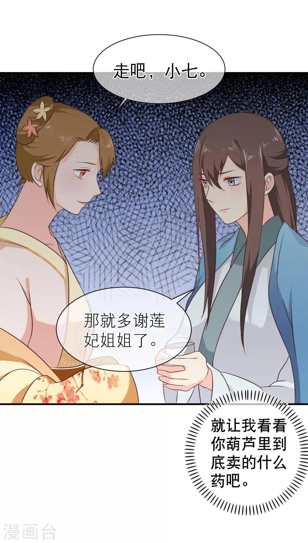 第36话 女人心海底针 第11页