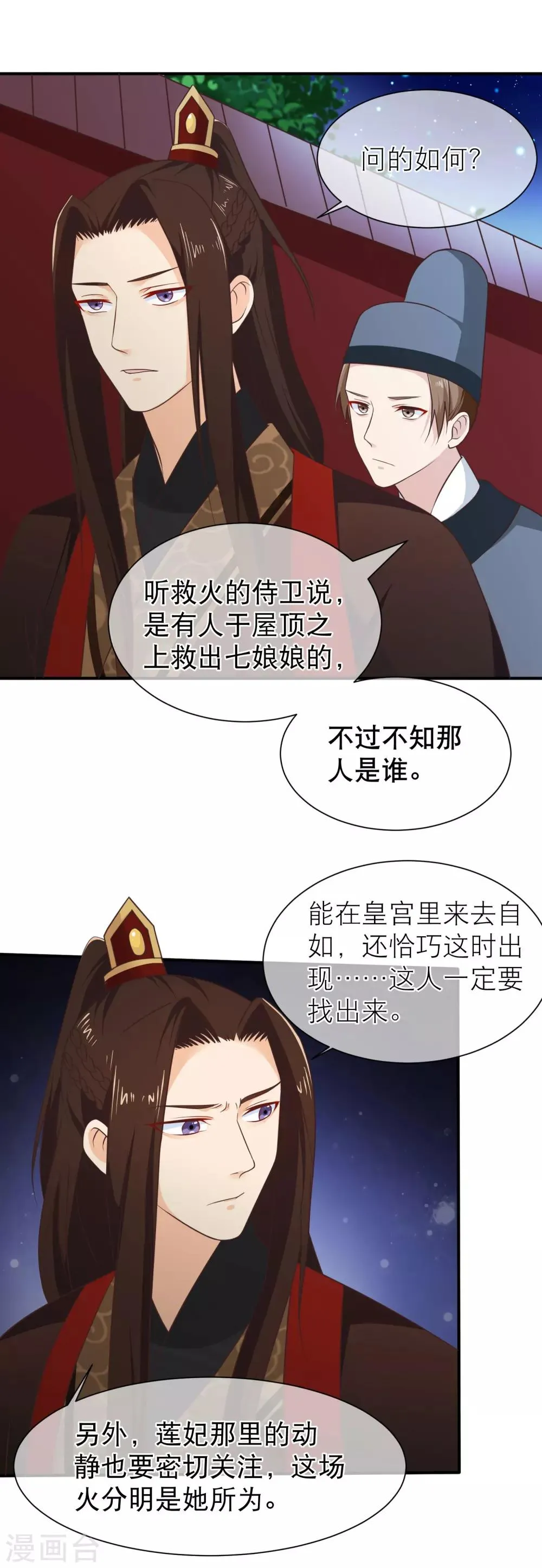 第36话 女人心海底针 第12页