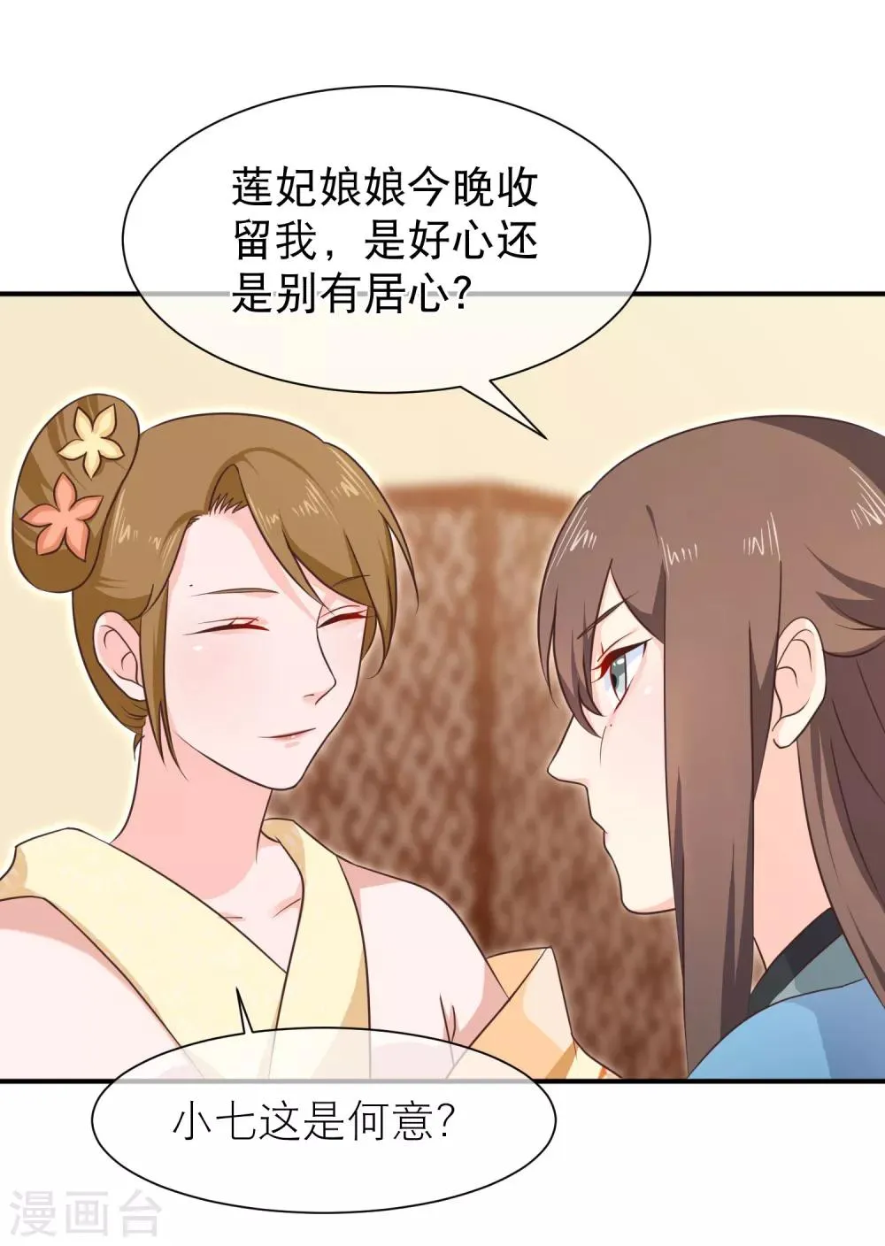 第36话 女人心海底针 第14页