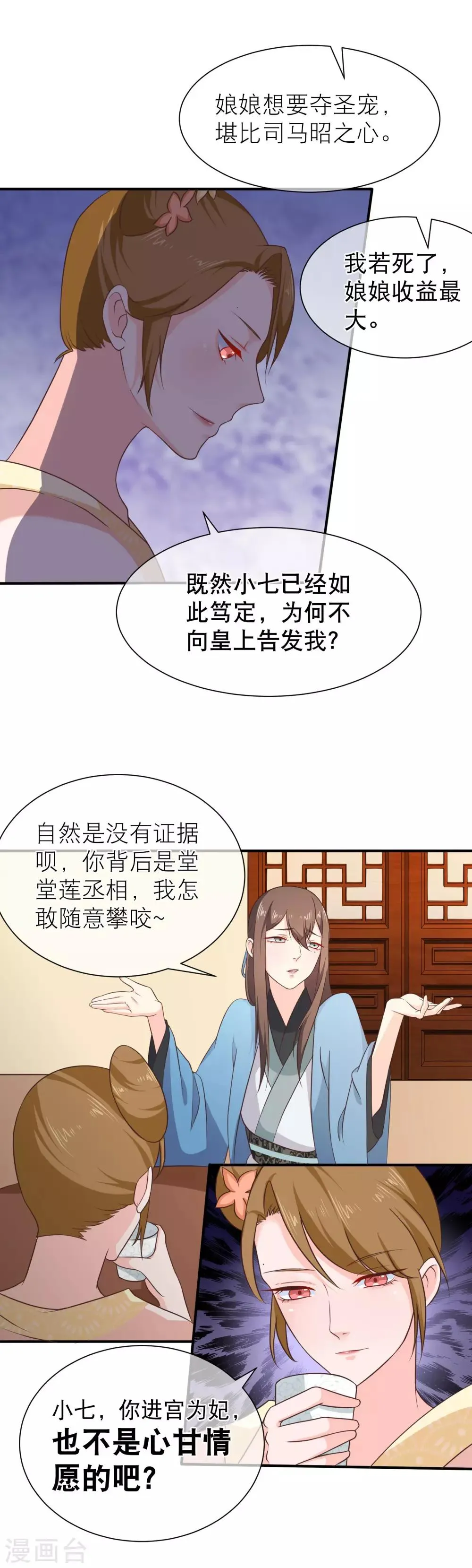 第36话 女人心海底针 第15页