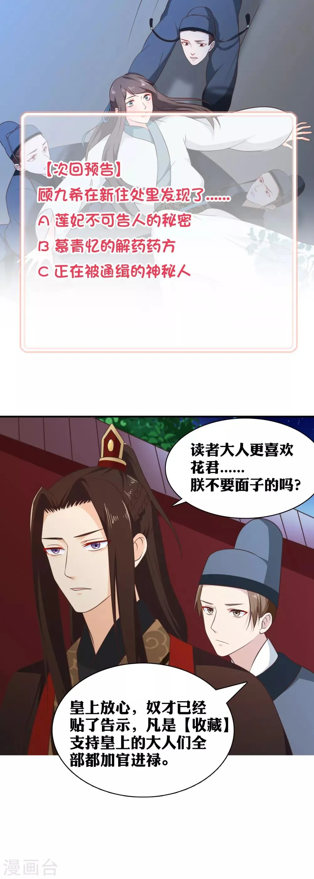 第36话 女人心海底针 第17页