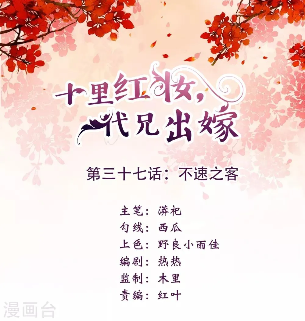 第37话 不速之客 第1页