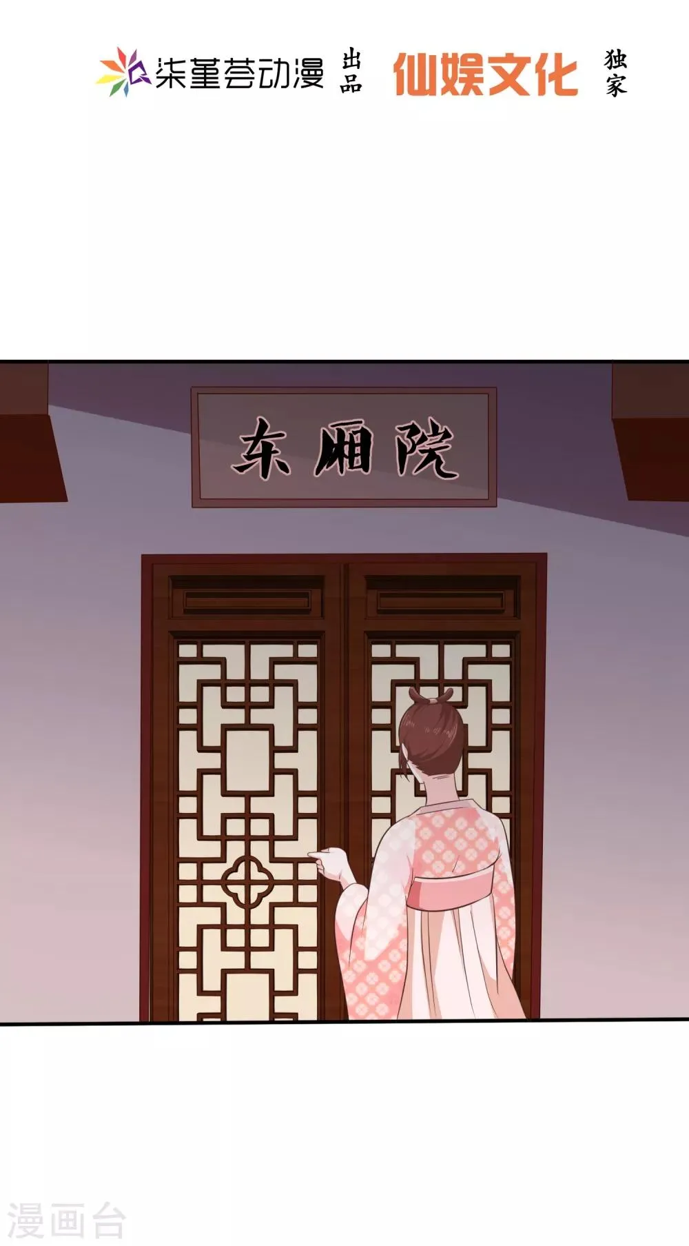 第37话 不速之客 第2页