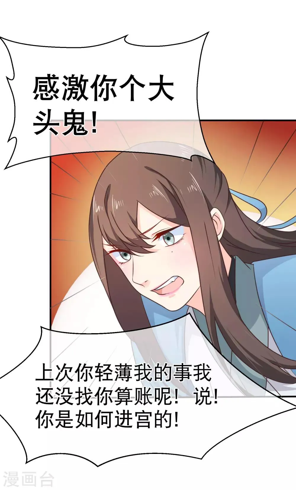 第37话 不速之客 第7页