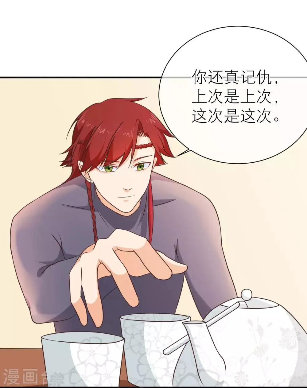 第37话 不速之客 第8页