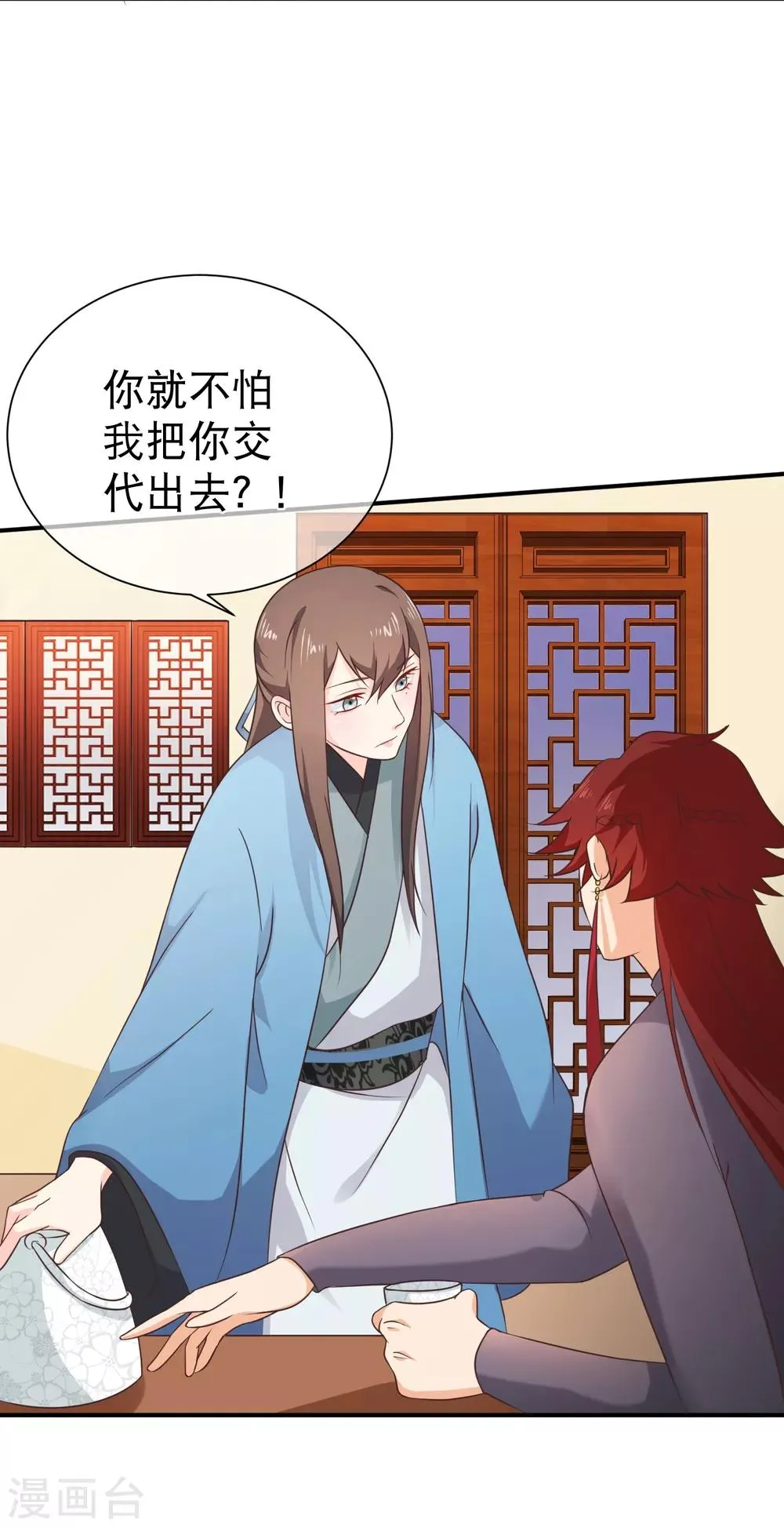 第37话 不速之客 第9页