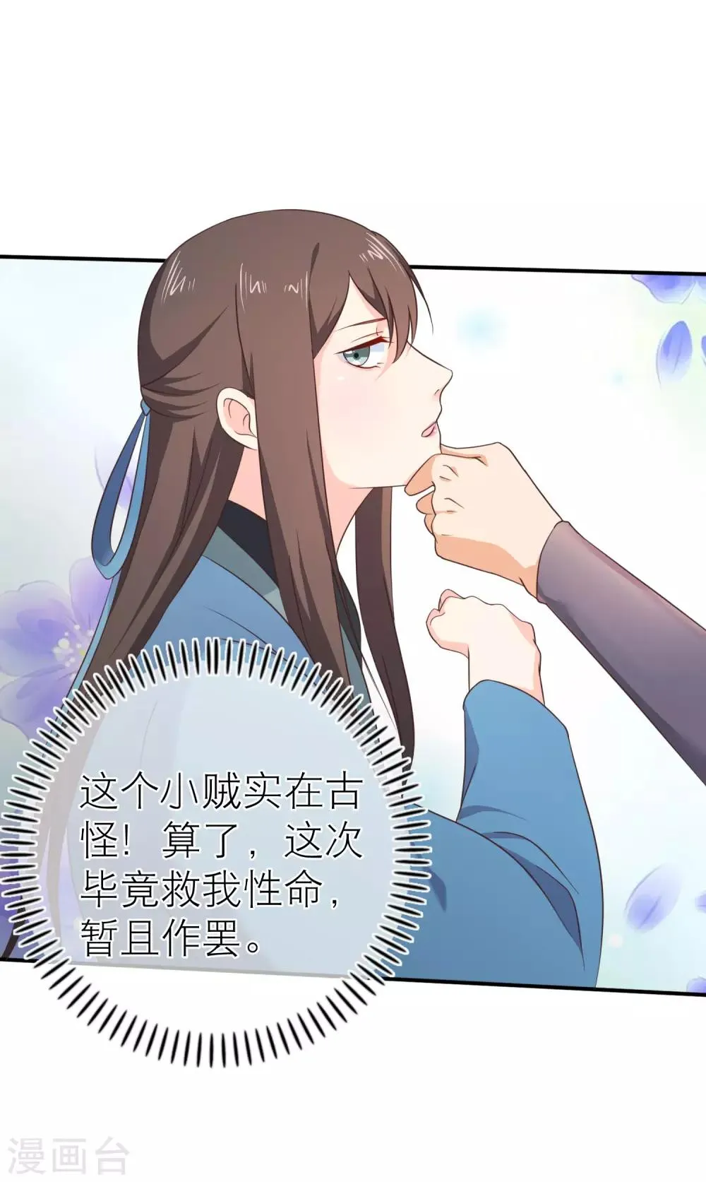 第37话 不速之客 第12页