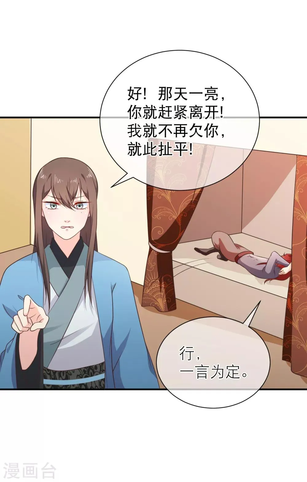 第37话 不速之客 第13页