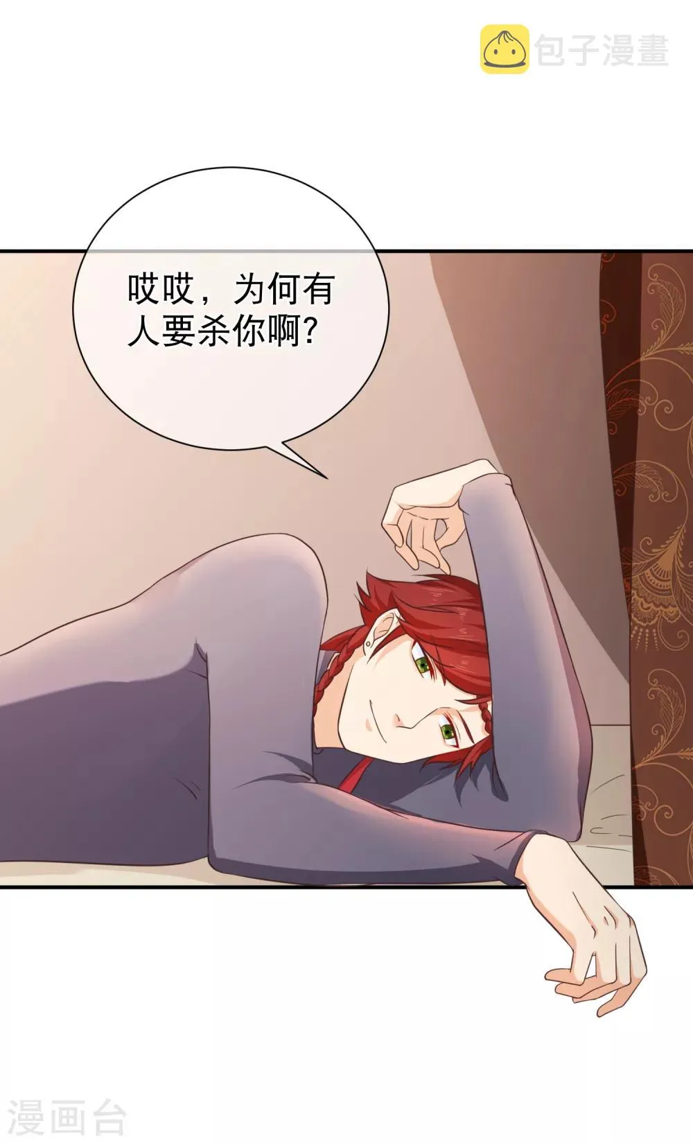 第37话 不速之客 第14页