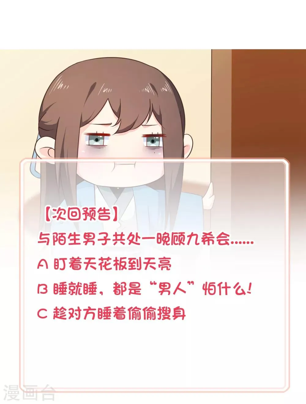 第37话 不速之客 第19页
