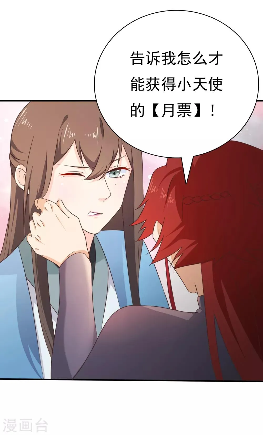 第37话 不速之客 第20页