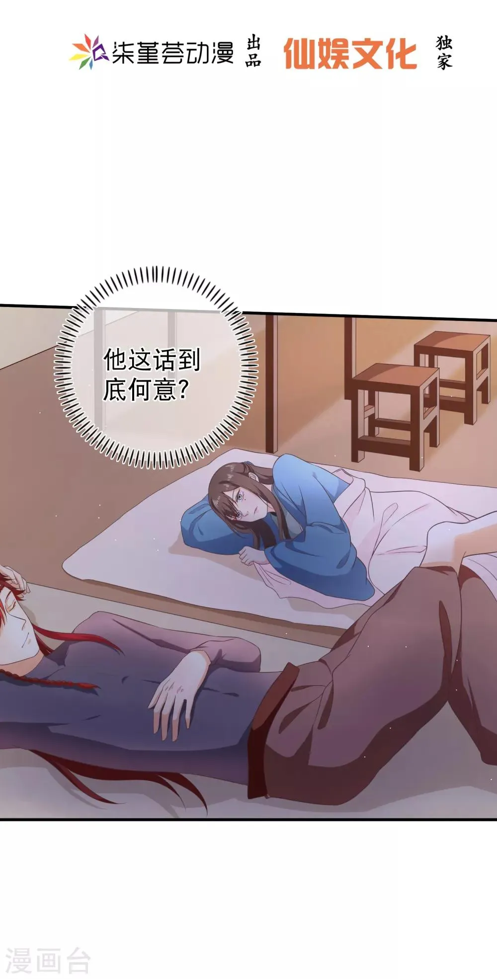 第38话 抱着睡 第2页