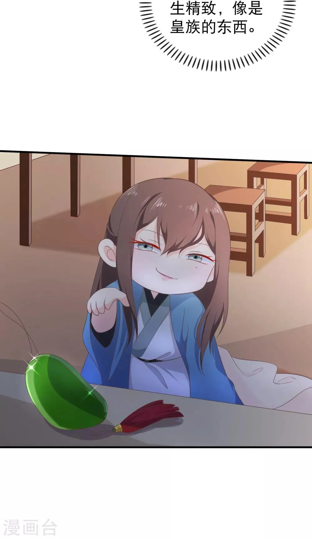 第38话 抱着睡 第5页