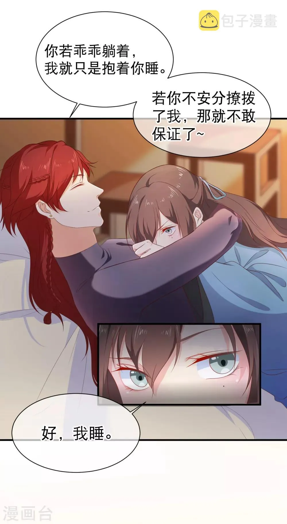 第38话 抱着睡 第11页
