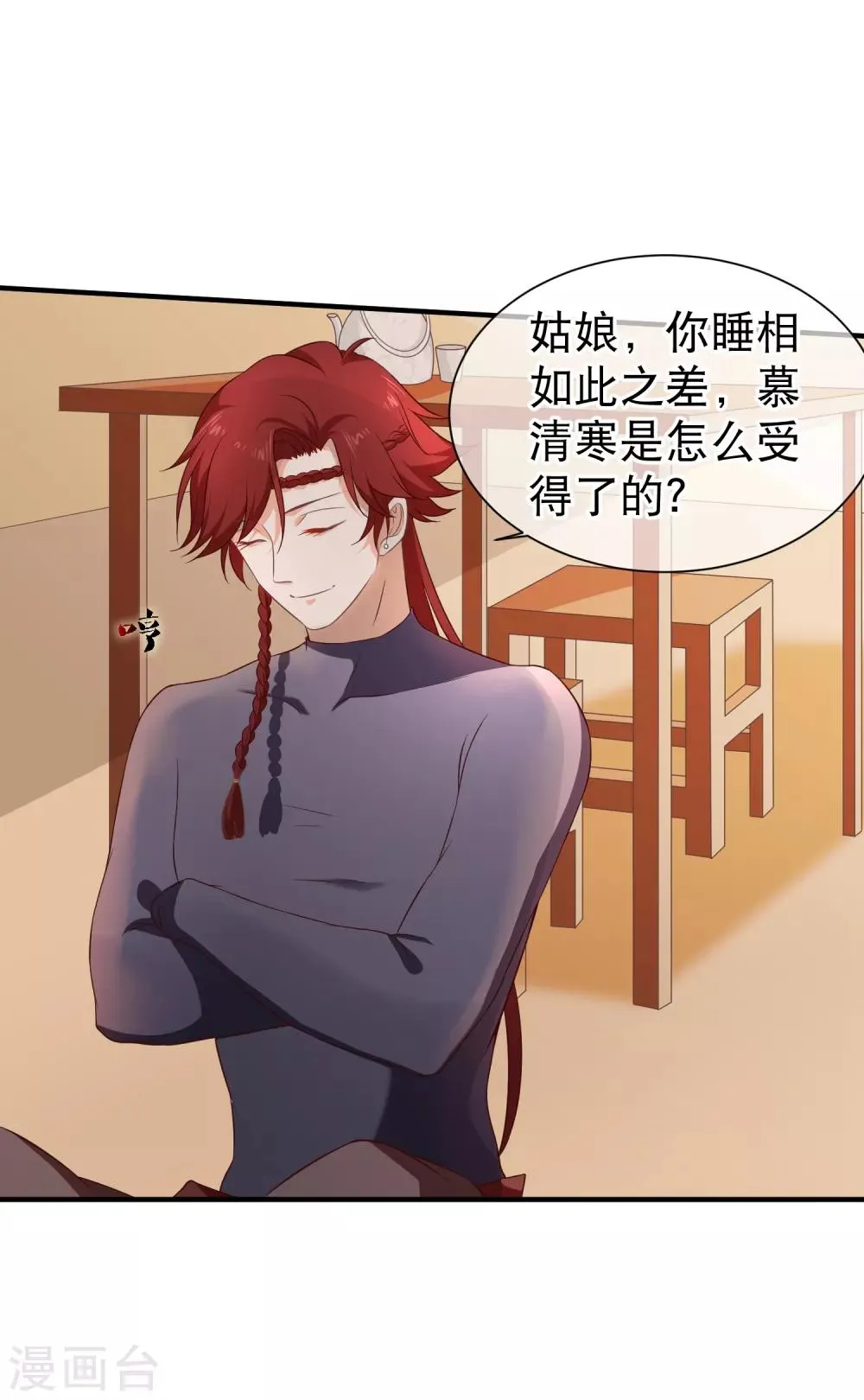 第38话 抱着睡 第16页
