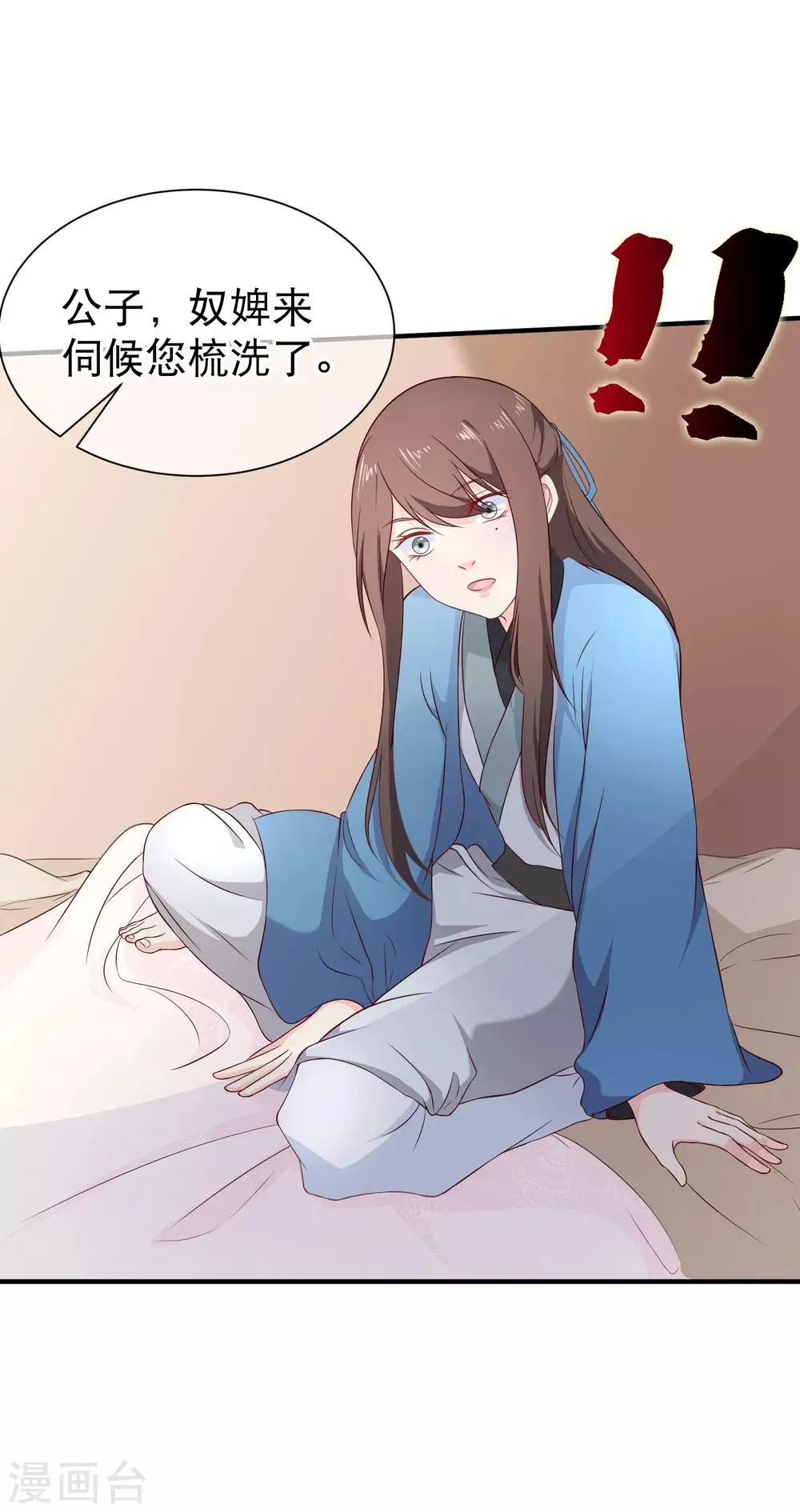 第38话 抱着睡 第17页