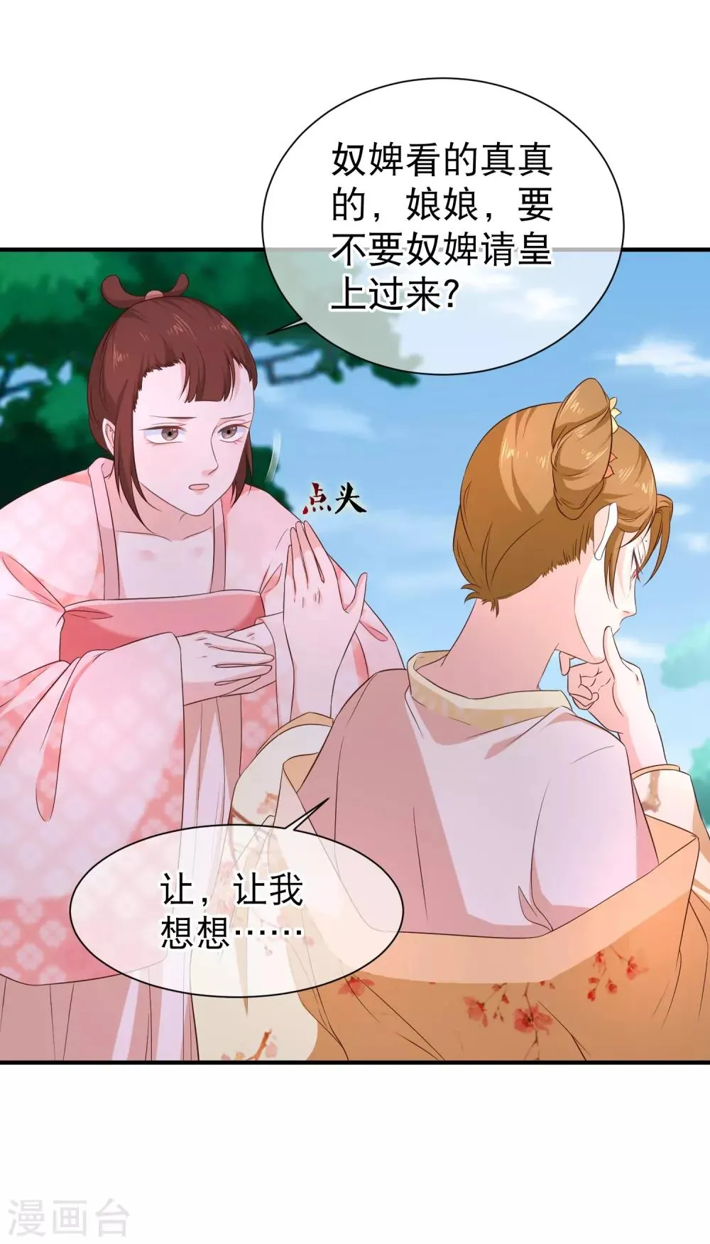 第38话 抱着睡 第24页