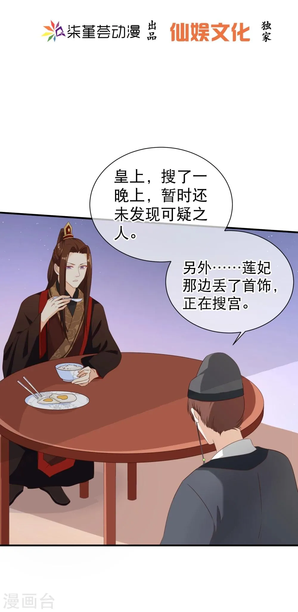 第39话 搜宫 第2页