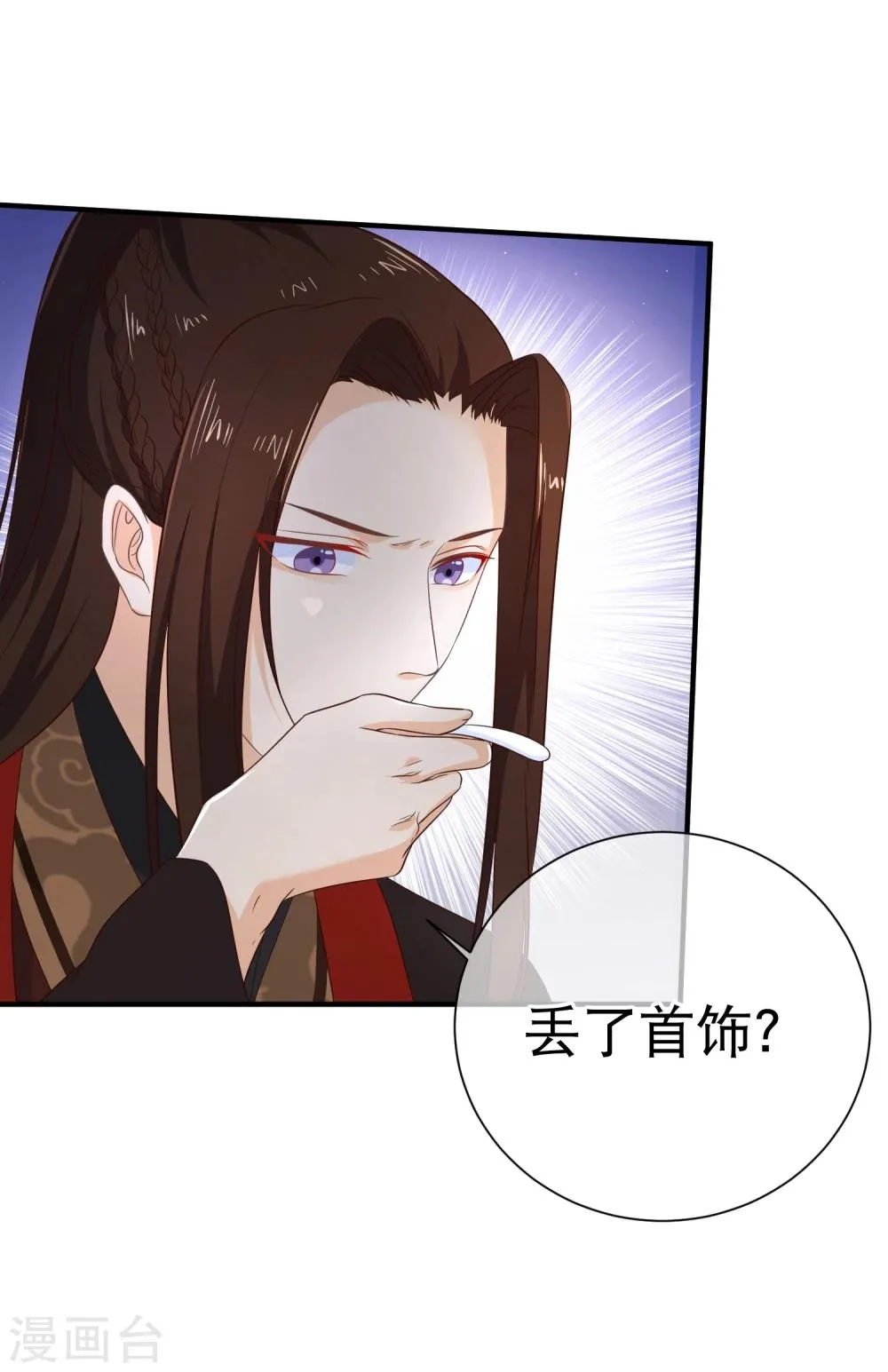 第39话 搜宫 第3页