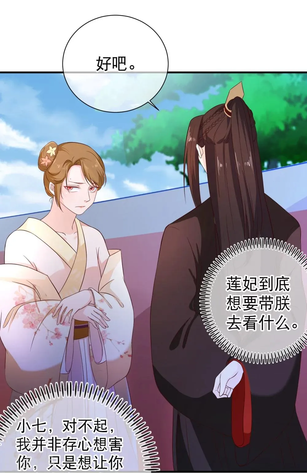 第39话 搜宫 第8页