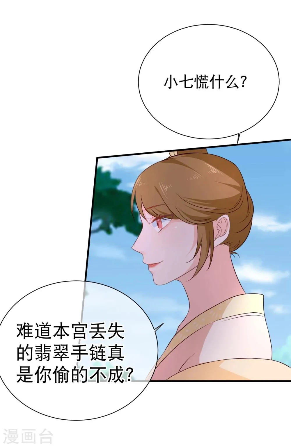第39话 搜宫 第13页