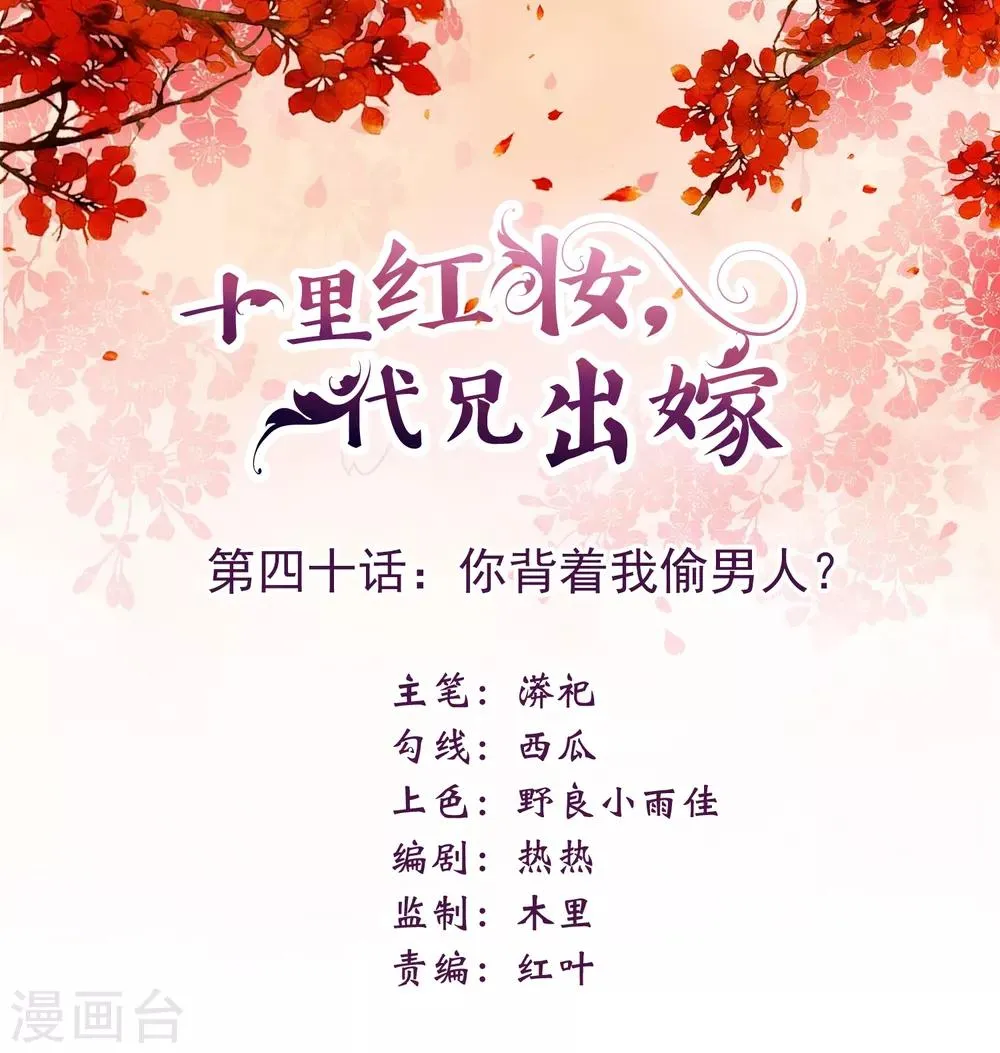 第40话 你背着我偷男人？ 第1页