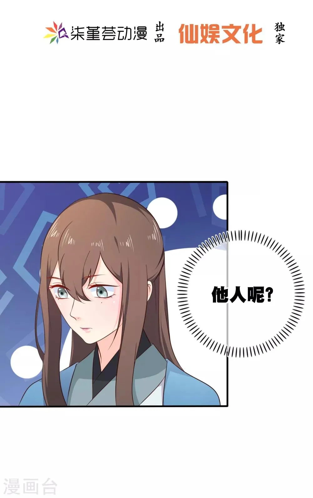 第40话 你背着我偷男人？ 第2页