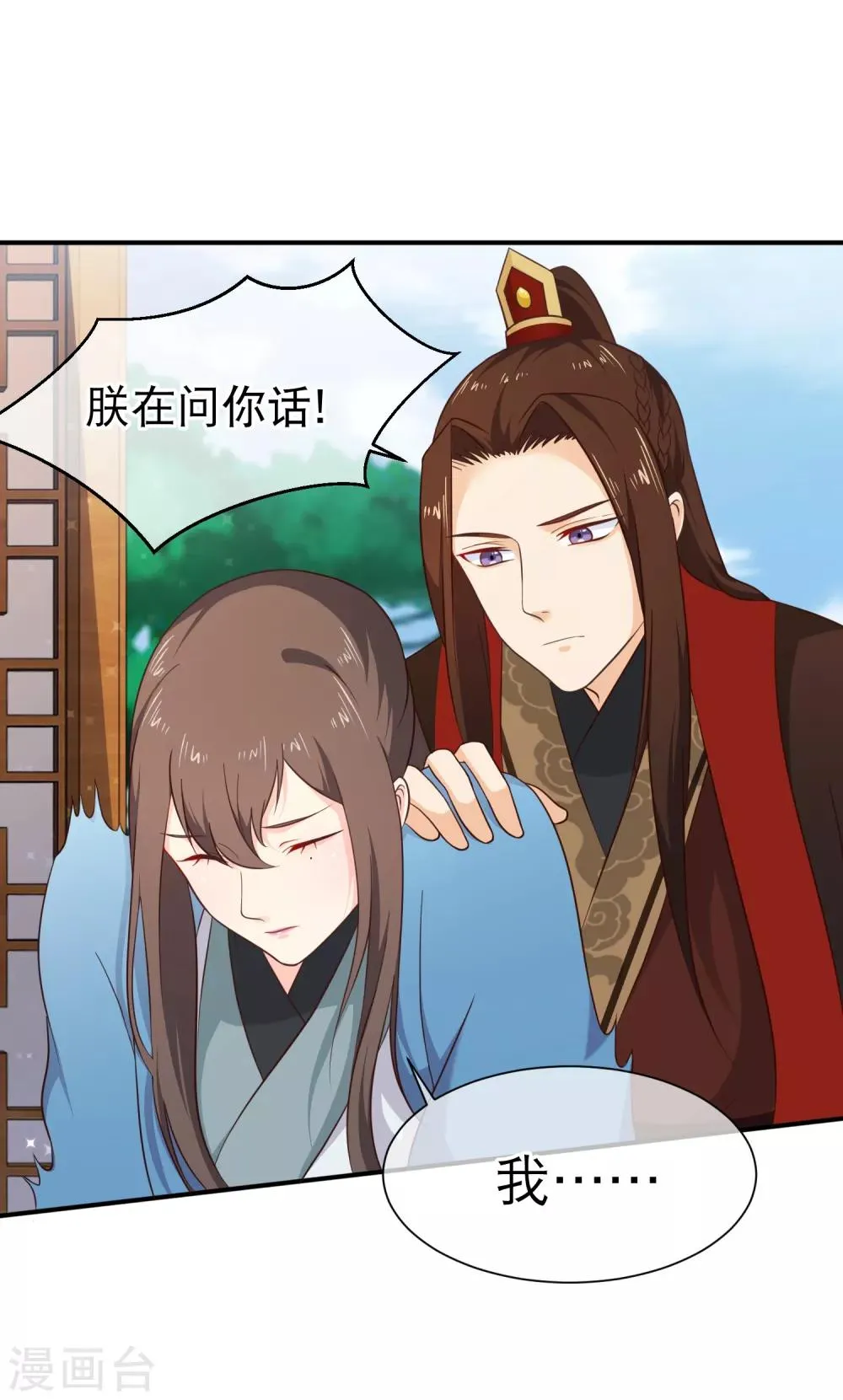第40话 你背着我偷男人？ 第3页