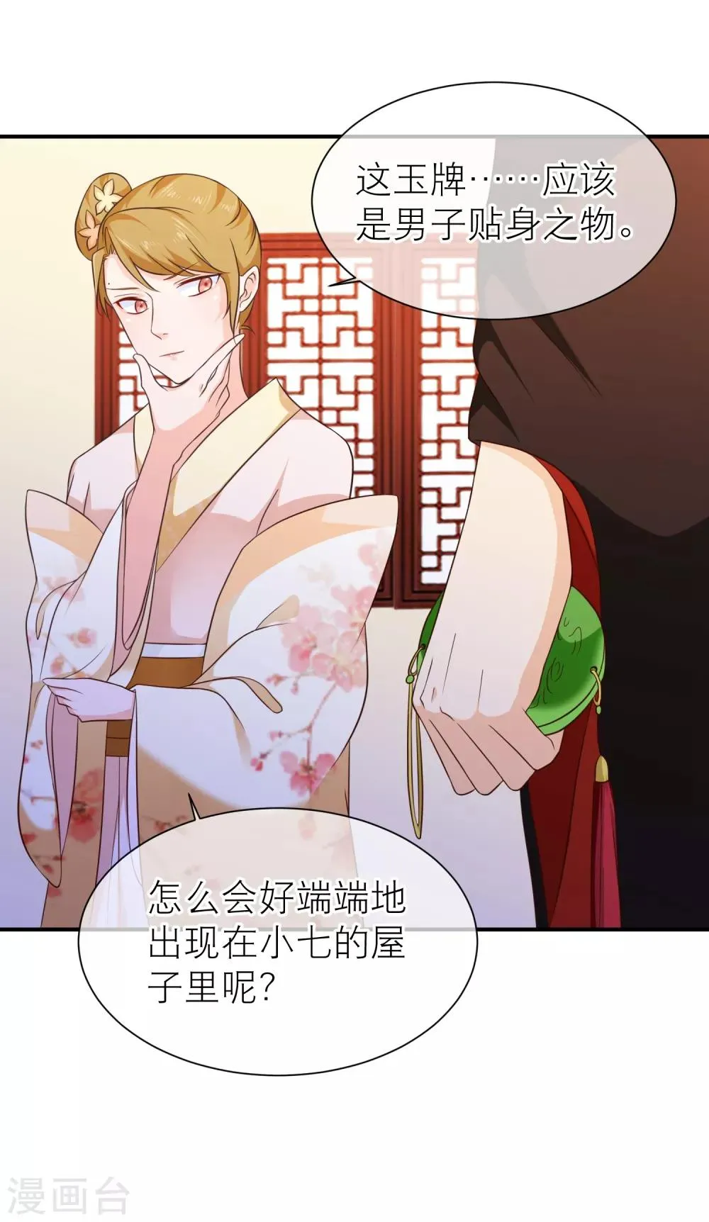 第40话 你背着我偷男人？ 第6页