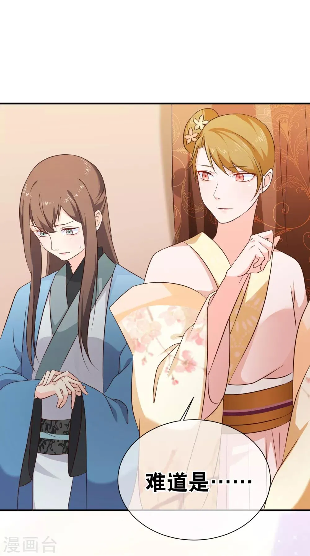 第40话 你背着我偷男人？ 第8页