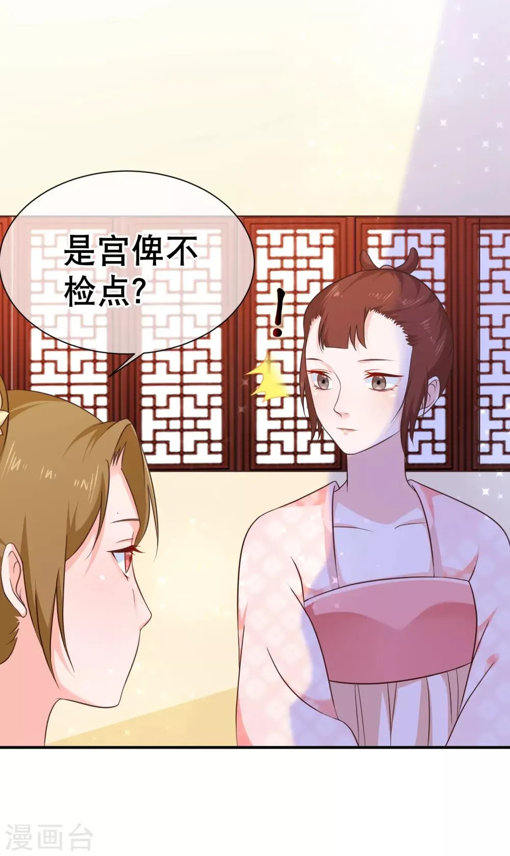 第40话 你背着我偷男人？ 第9页