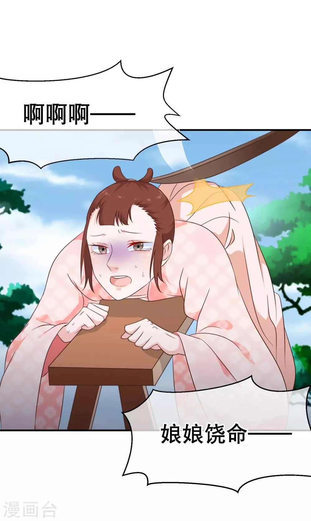 第40话 你背着我偷男人？ 第13页