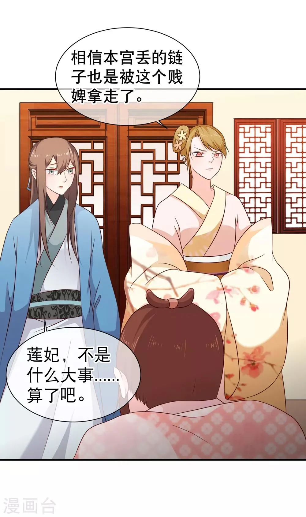 第40话 你背着我偷男人？ 第14页
