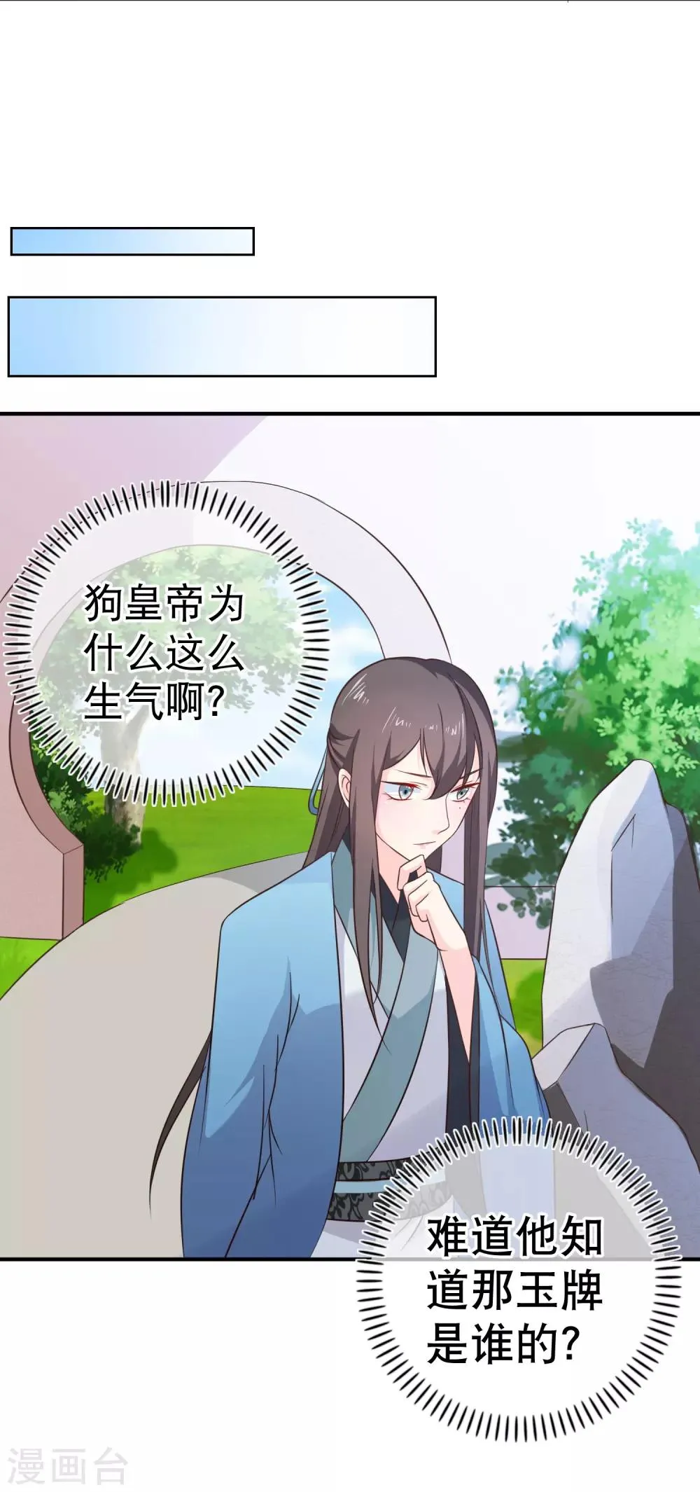 第40话 你背着我偷男人？ 第21页