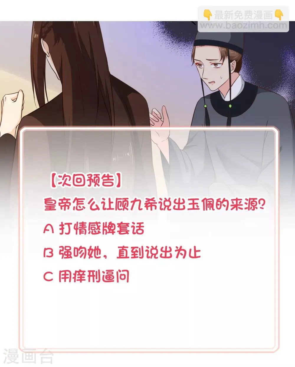第40话 你背着我偷男人？ 第22页
