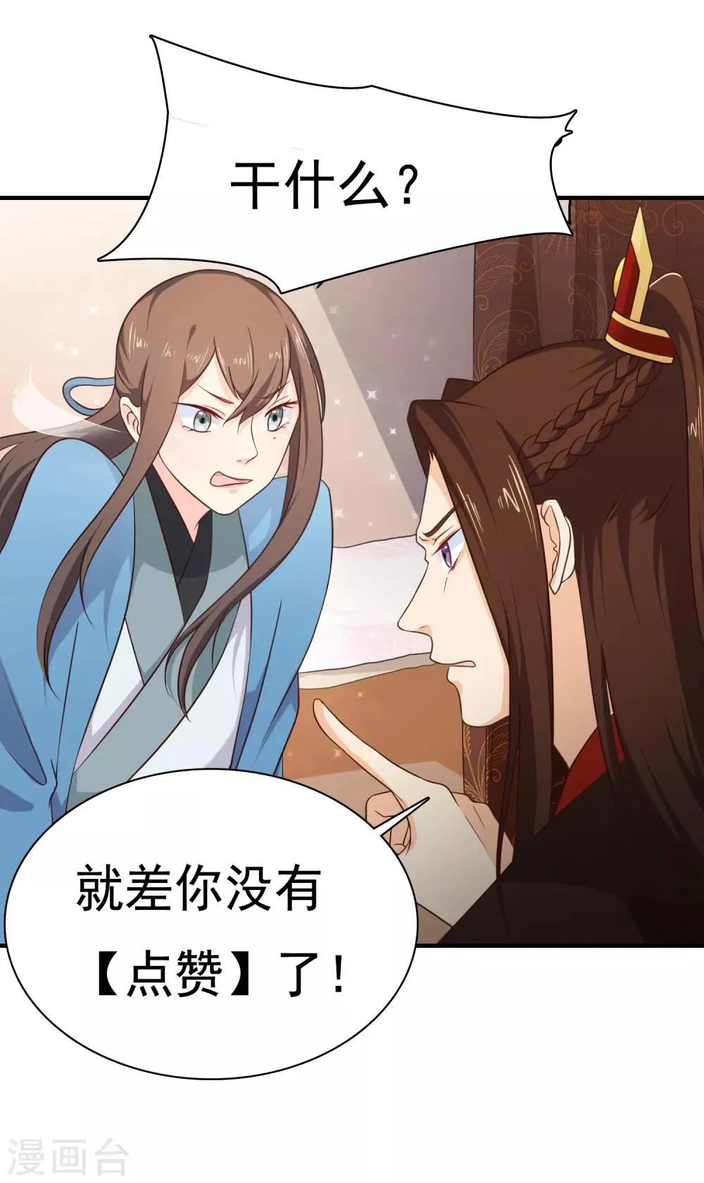 第40话 你背着我偷男人？ 第23页