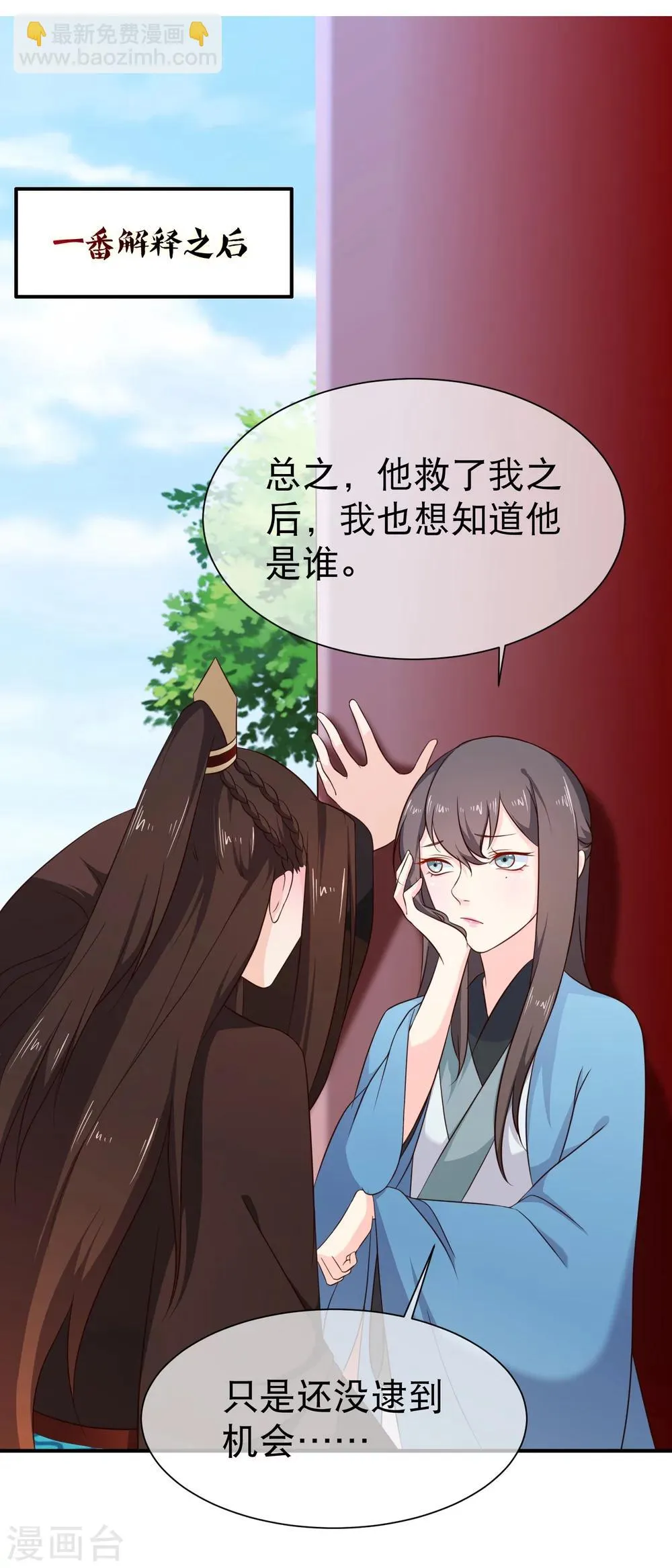 第42话 撩完就跑？ 第2页