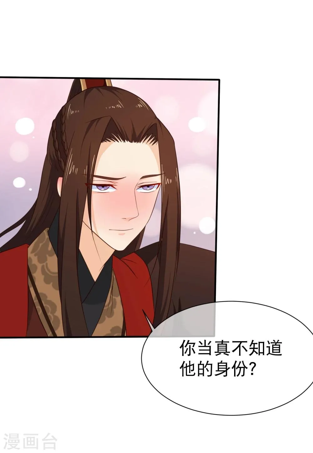 第42话 撩完就跑？ 第3页