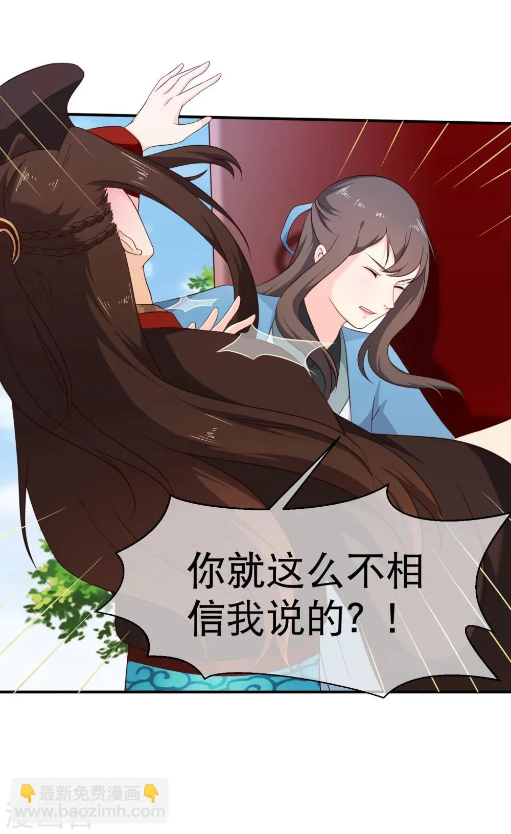 第42话 撩完就跑？ 第4页