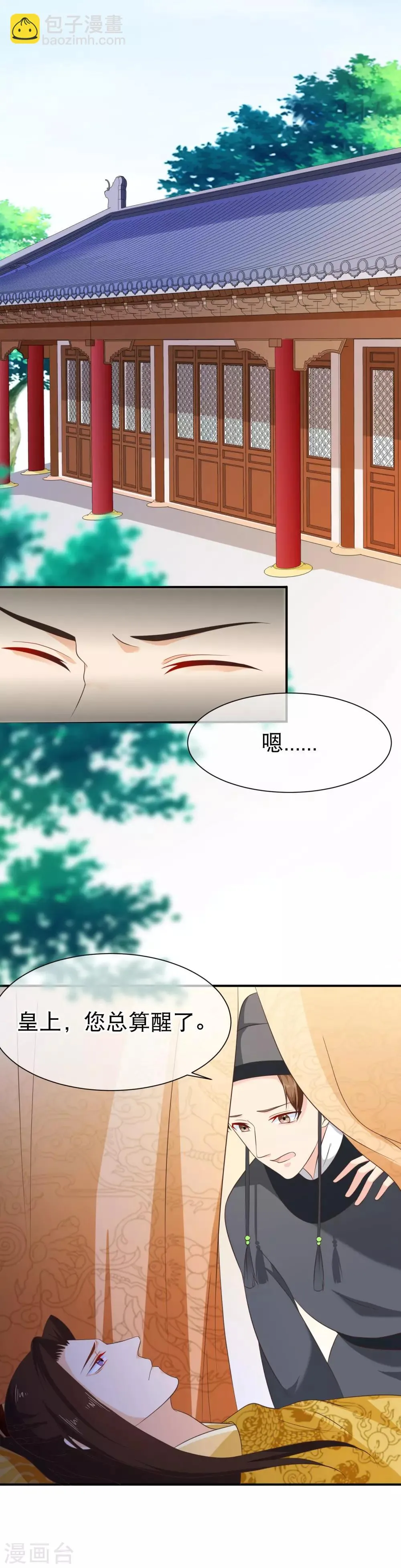 第42话 撩完就跑？ 第12页