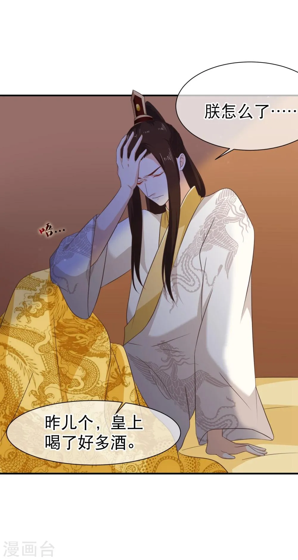第42话 撩完就跑？ 第13页