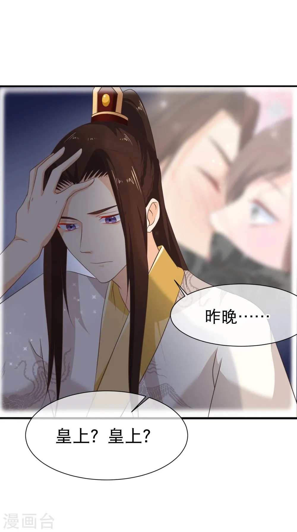 第42话 撩完就跑？ 第14页