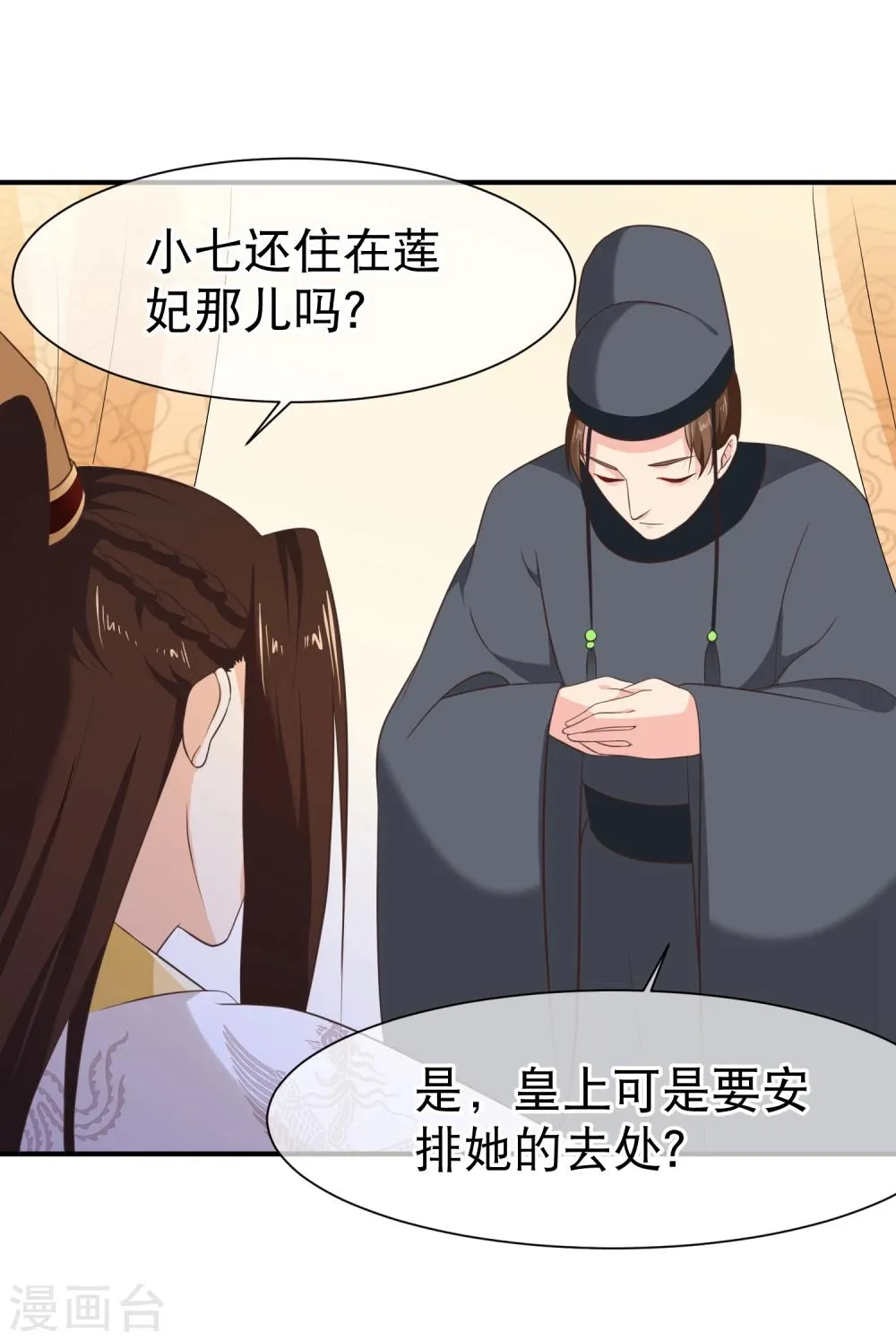 第42话 撩完就跑？ 第15页