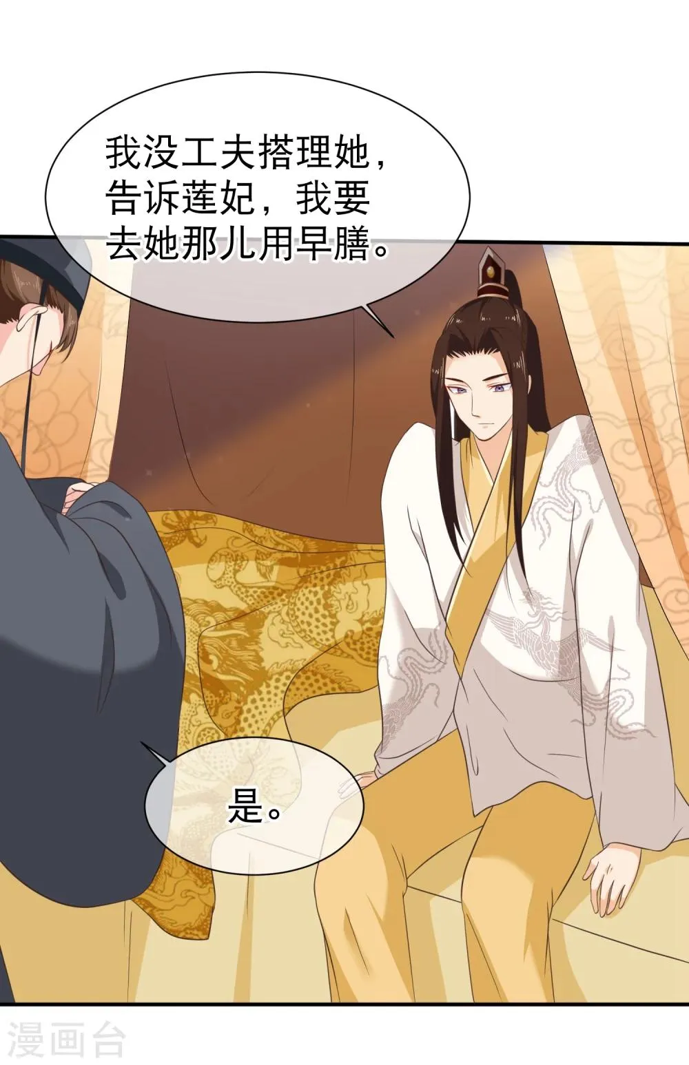 第42话 撩完就跑？ 第16页