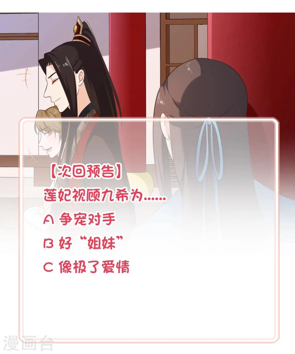 第42话 撩完就跑？ 第21页