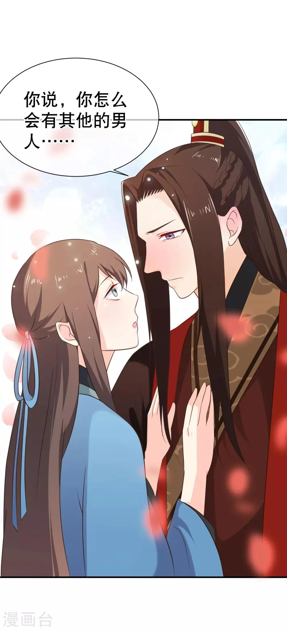 第41话 亲到你说为止 第14页