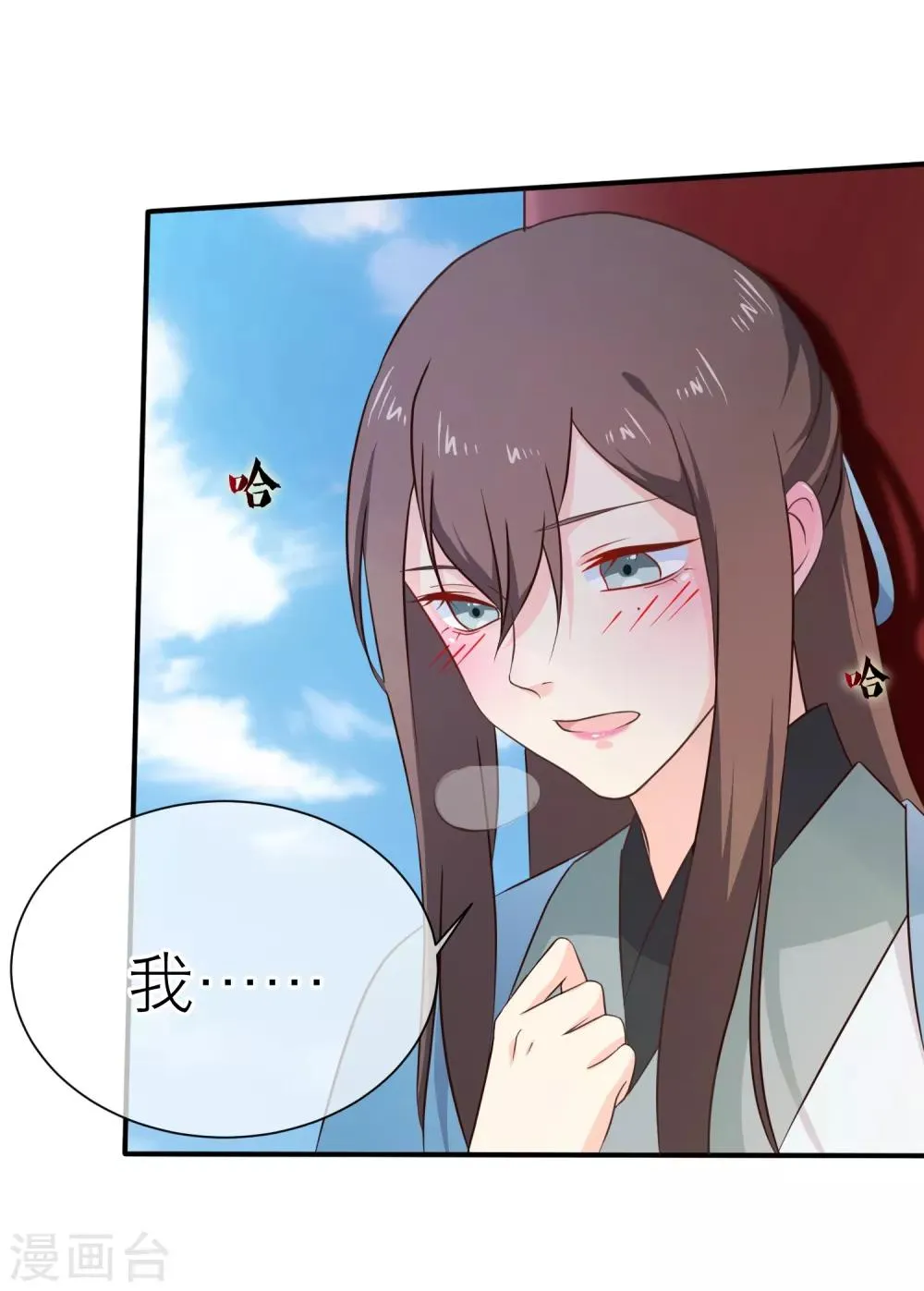 第41话 亲到你说为止 第22页