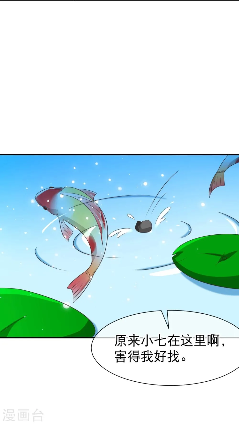 第43话 我想和你朝夕相处！ 第3页