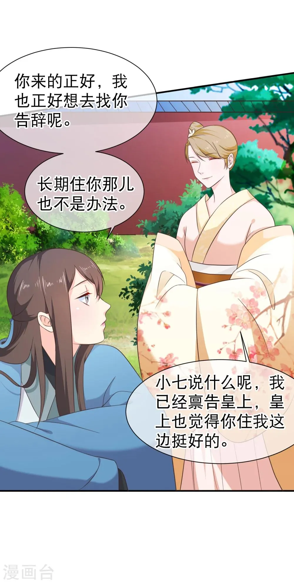 第43话 我想和你朝夕相处！ 第4页