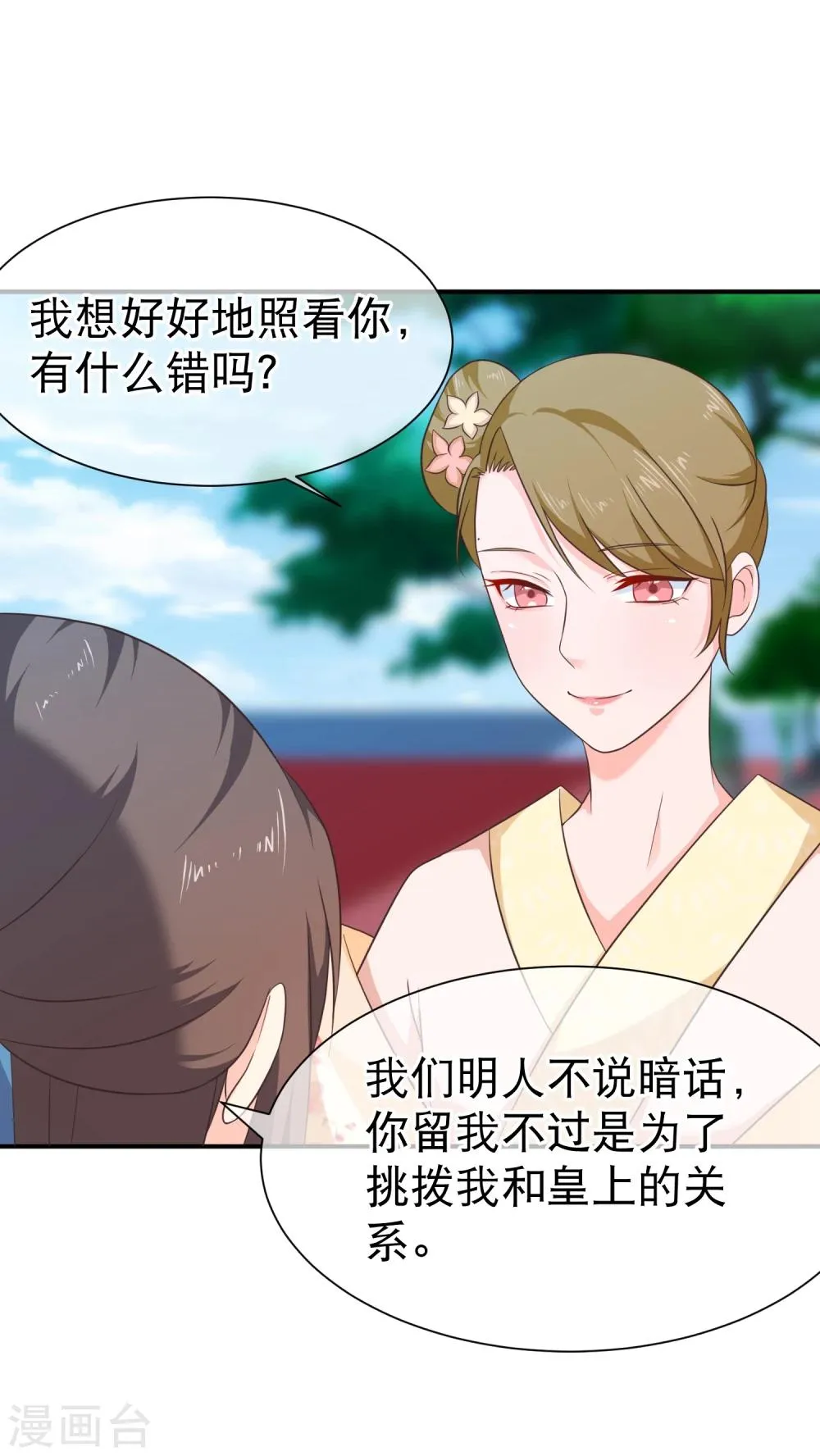 第43话 我想和你朝夕相处！ 第7页